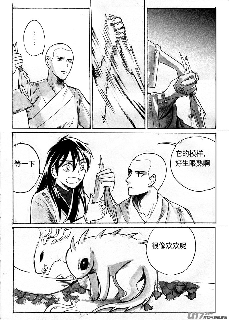 《妖闻录》新世界（下） 第7页