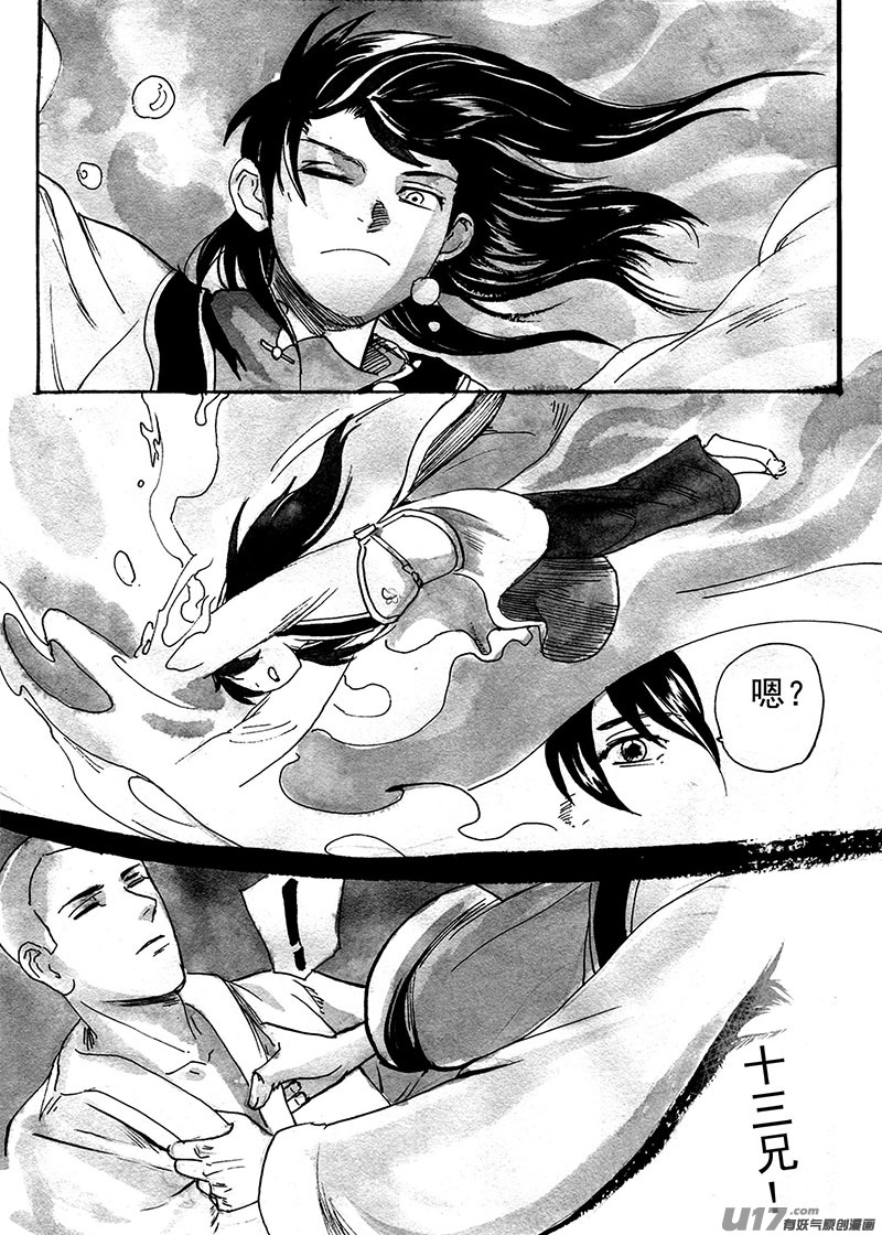 《妖闻录》新世界 第2页