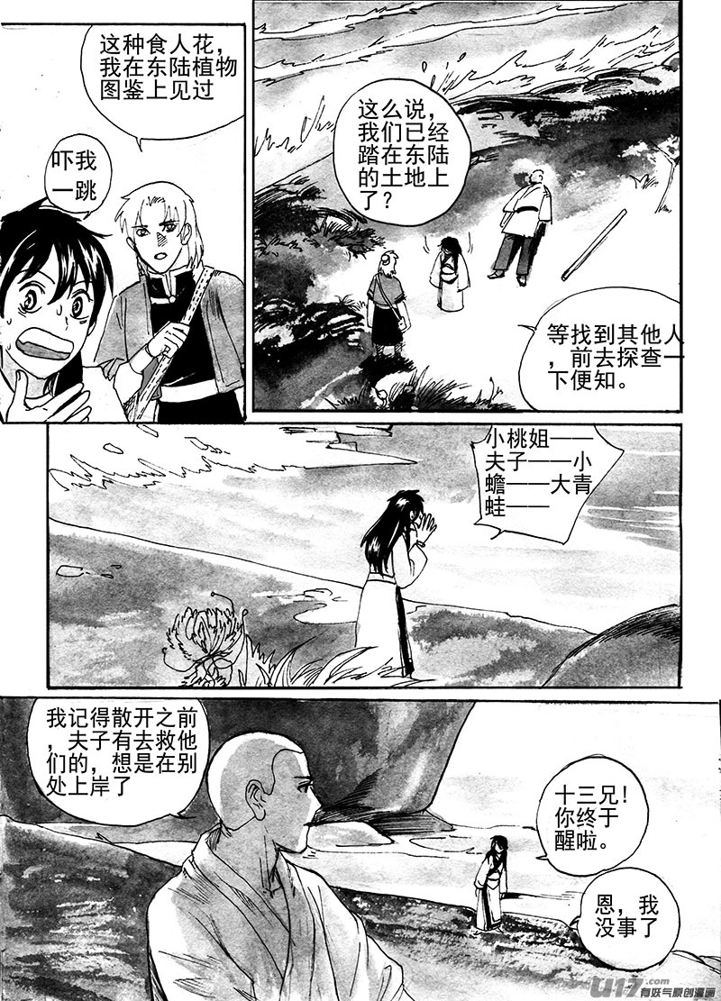 《妖闻录》新世界 第5页