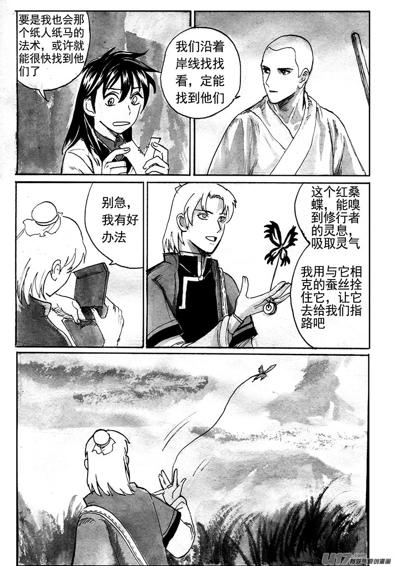 《妖闻录》新世界 第6页