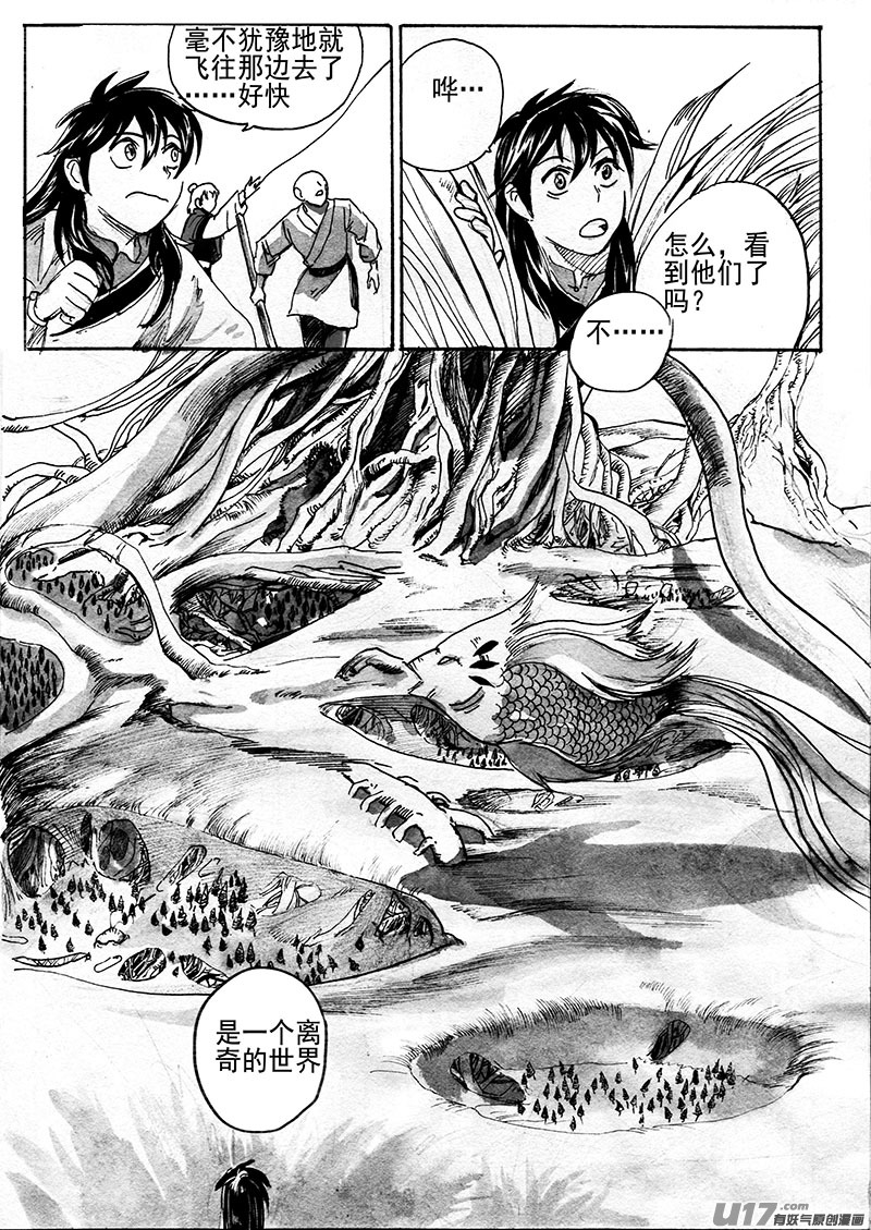 《妖闻录》新世界 第7页