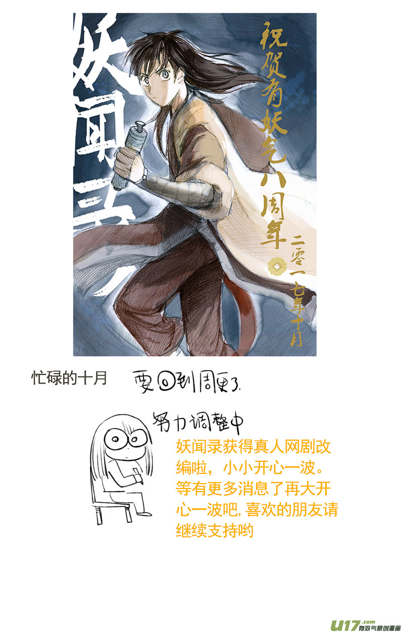 《妖闻录》新世界 第9页