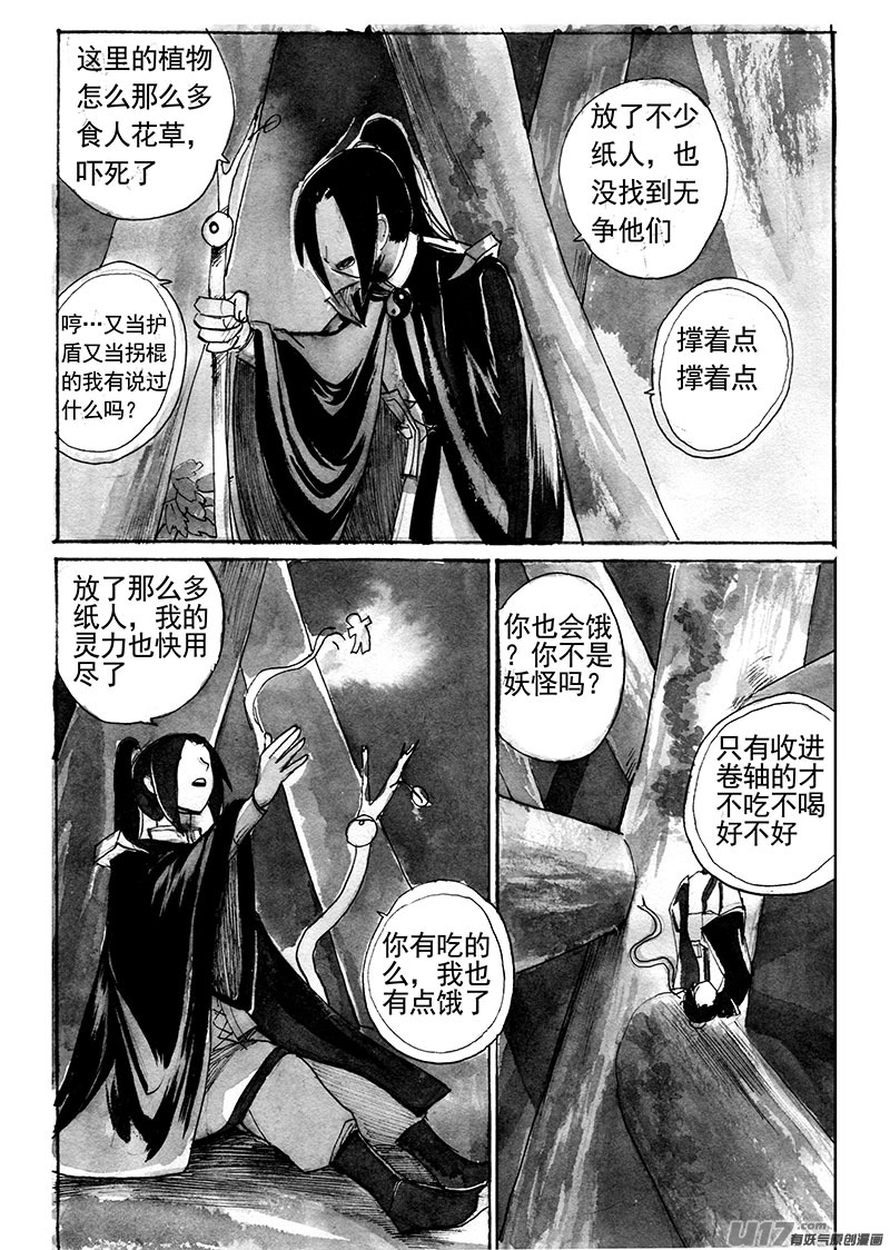 《妖闻录》不速之客（下） 第6页