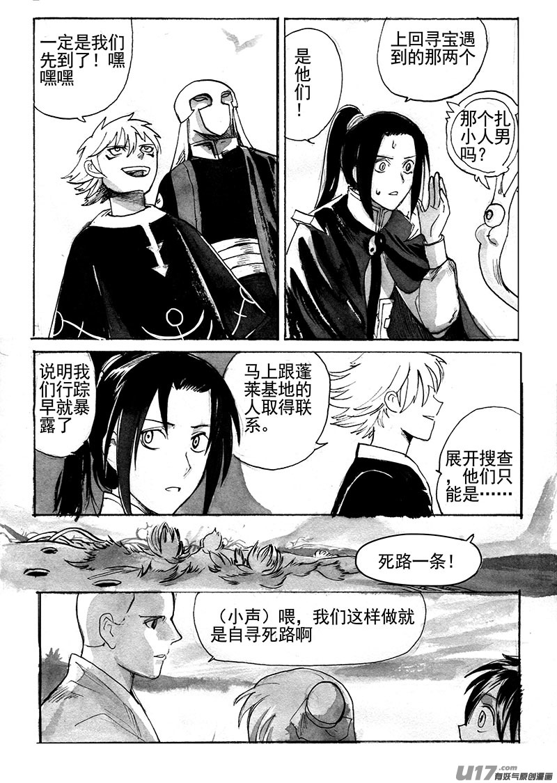 《妖闻录》不速之客（下） 第8页
