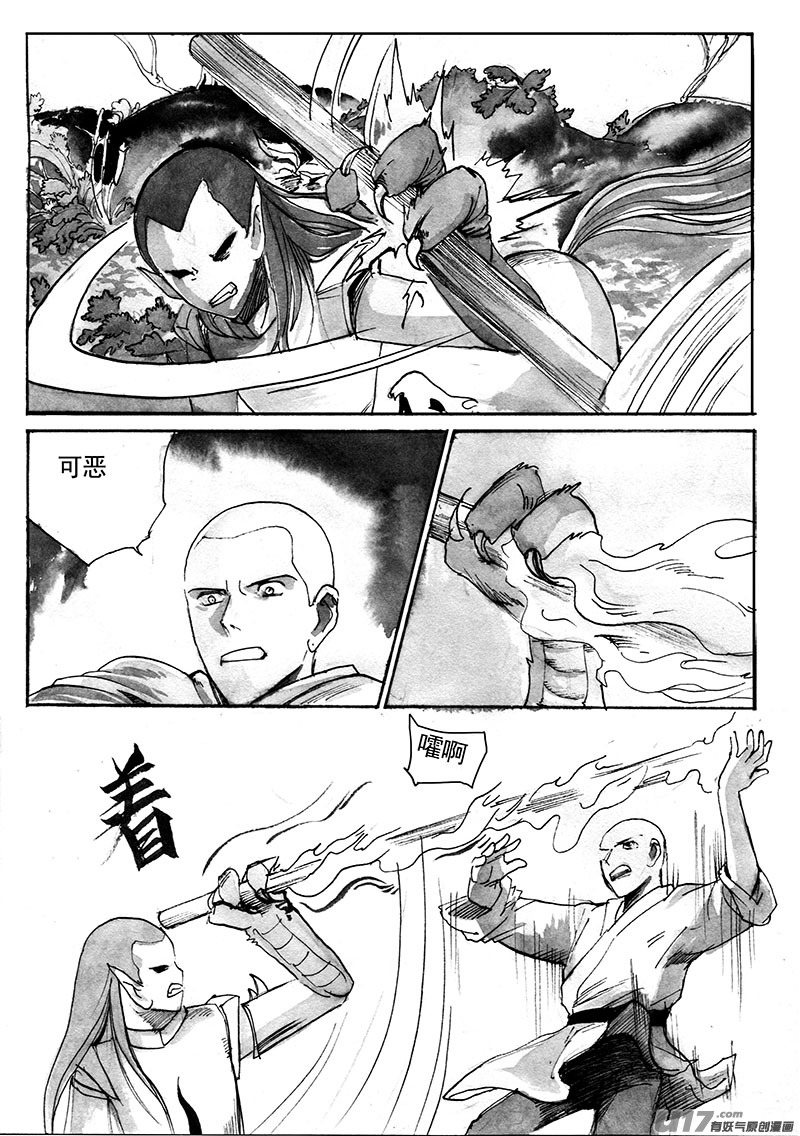 《妖闻录》不速之客（下） 第1页