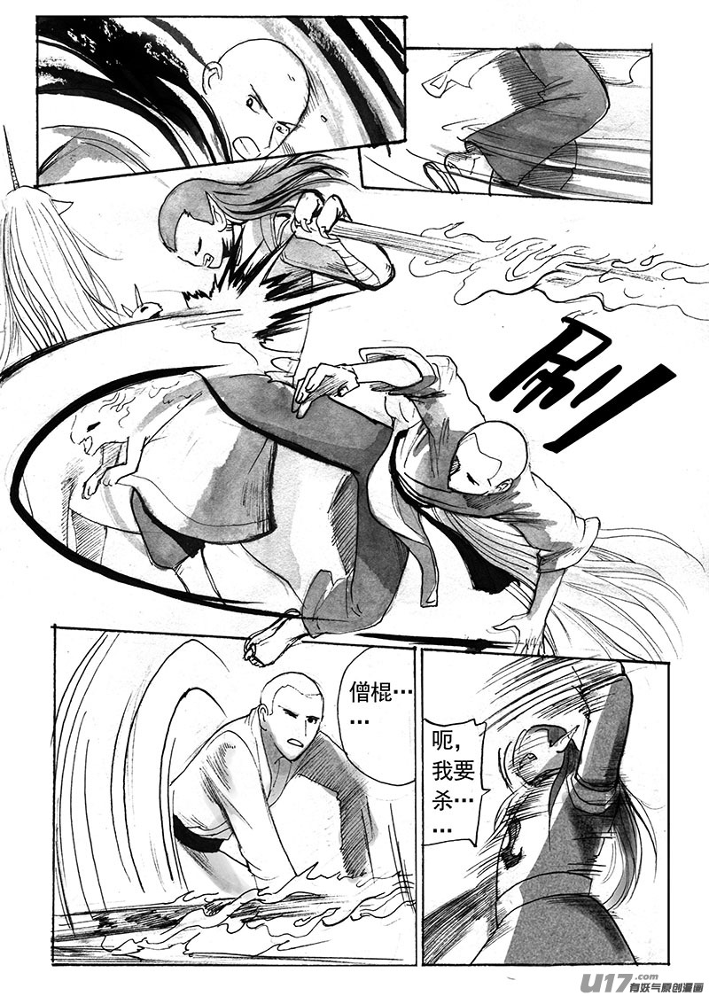 《妖闻录》不速之客（下） 第2页