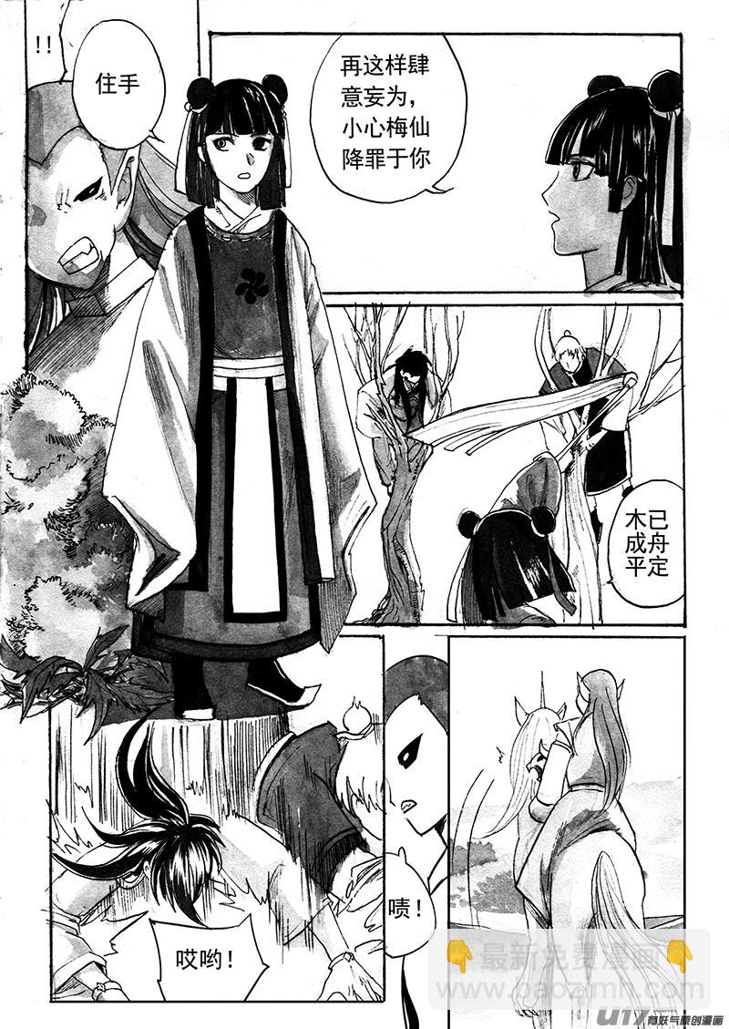 《妖闻录》不速之客（下） 第3页