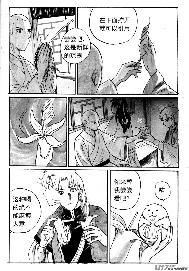 《妖闻录》印象中的画面 第5页