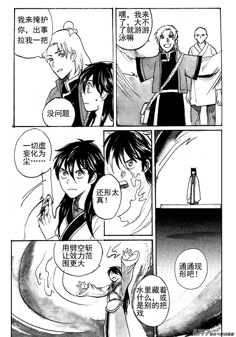 《妖闻录》通天木 第1页