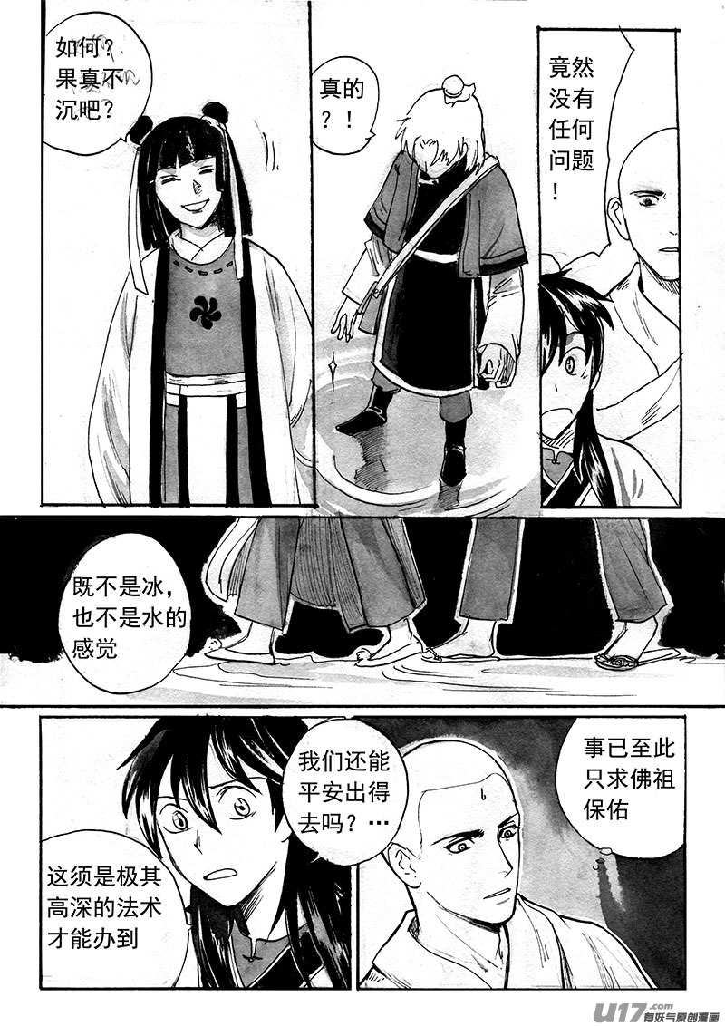 《妖闻录》通天木 第2页