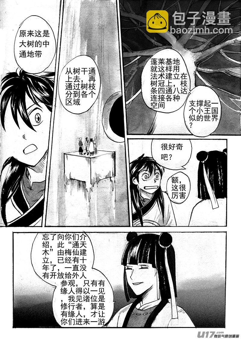 《妖闻录》通天木 第4页