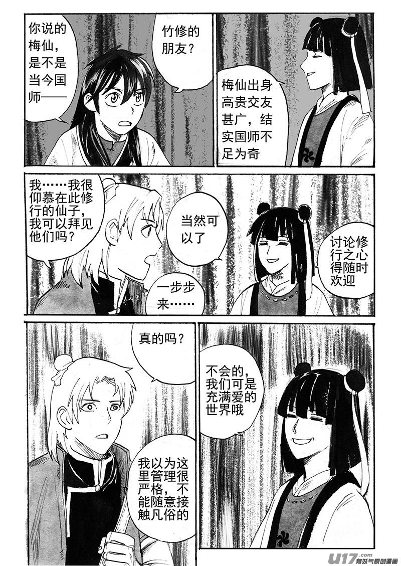 《妖闻录》通天木 第5页