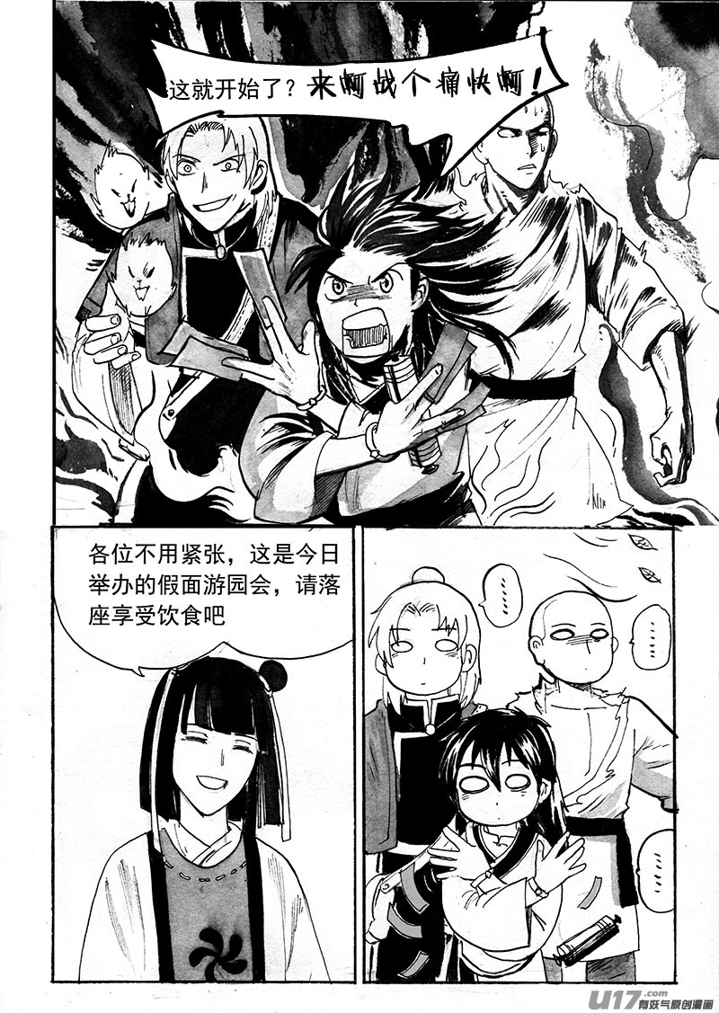 《妖闻录》通天木 第7页