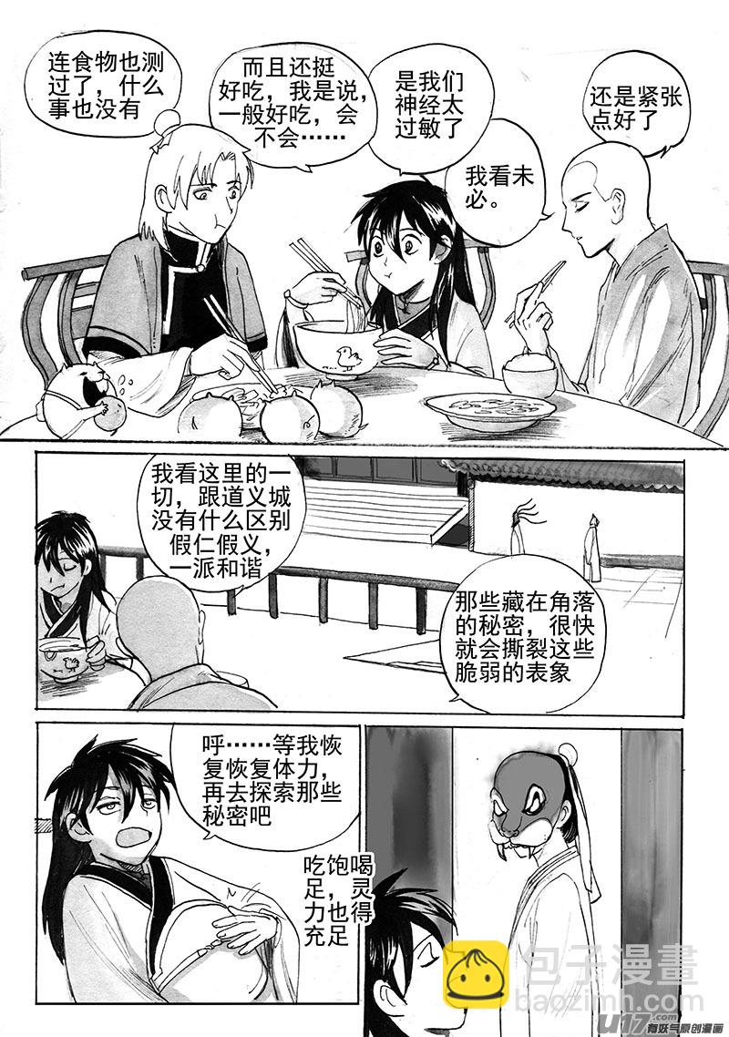《妖闻录》通天木 第8页