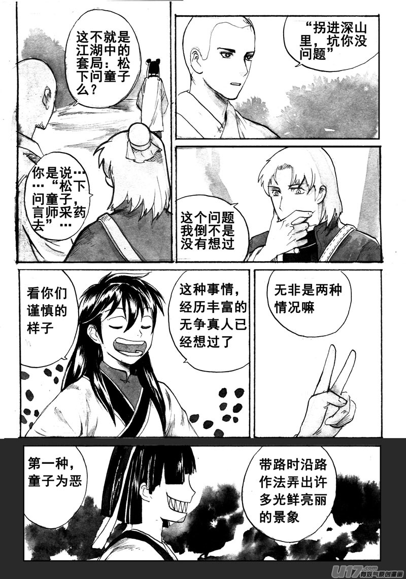 《妖闻录》顾虑 第1页