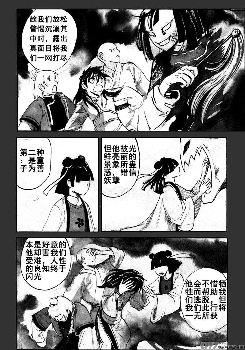 《妖闻录》顾虑 第2页