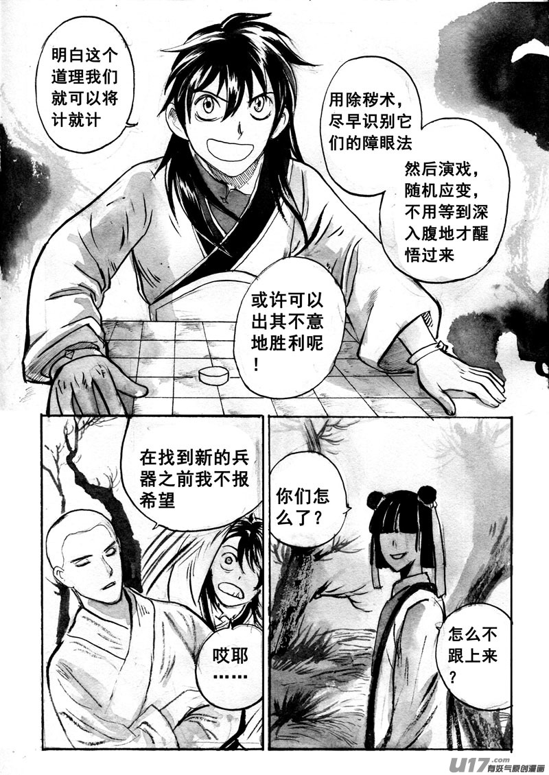 《妖闻录》顾虑 第4页