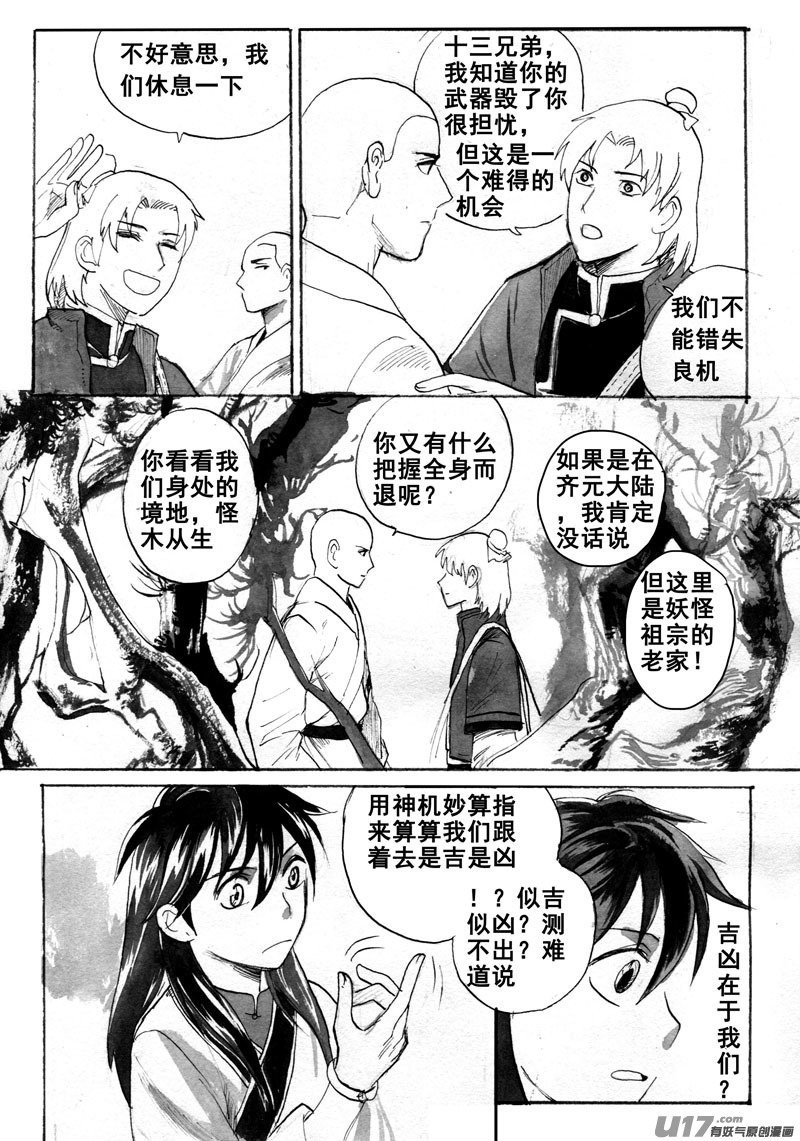 《妖闻录》顾虑 第5页