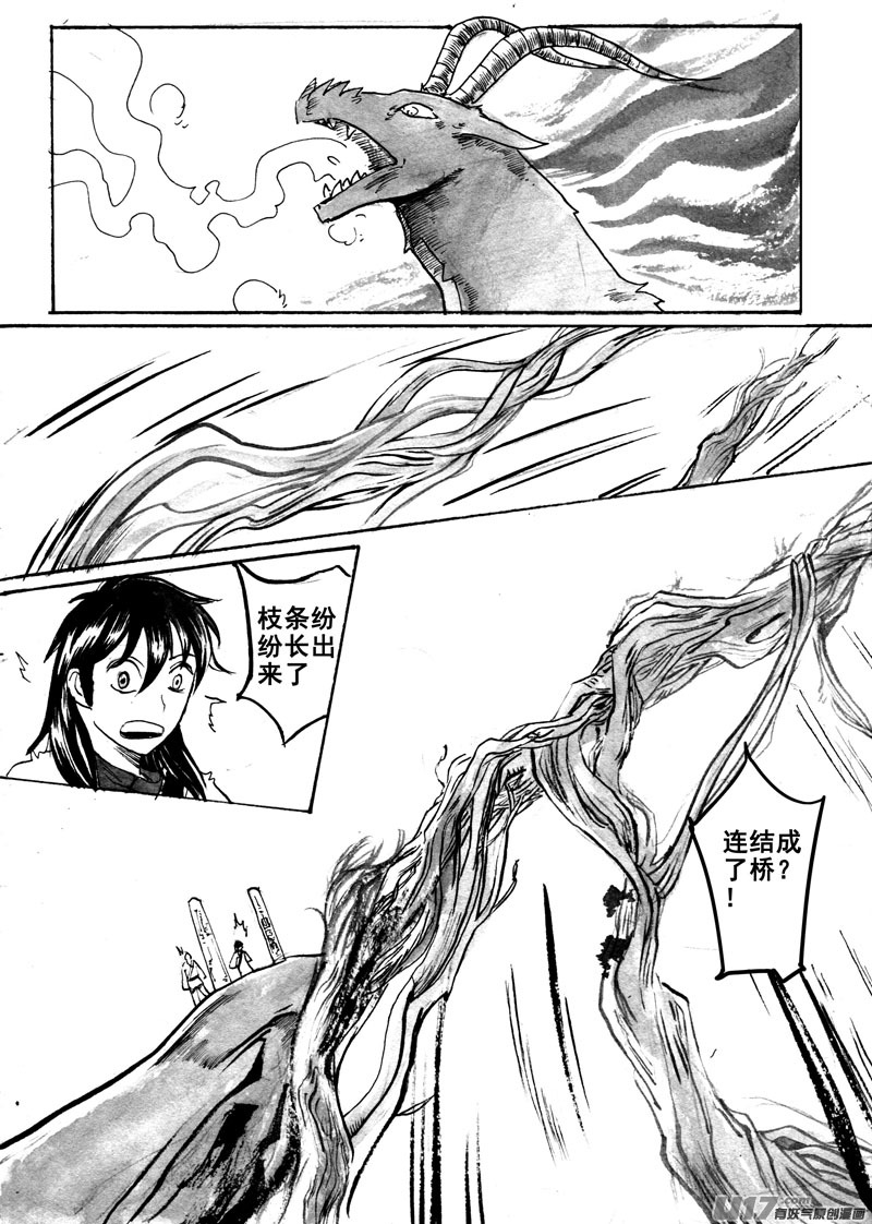 《妖闻录》顾虑 第8页