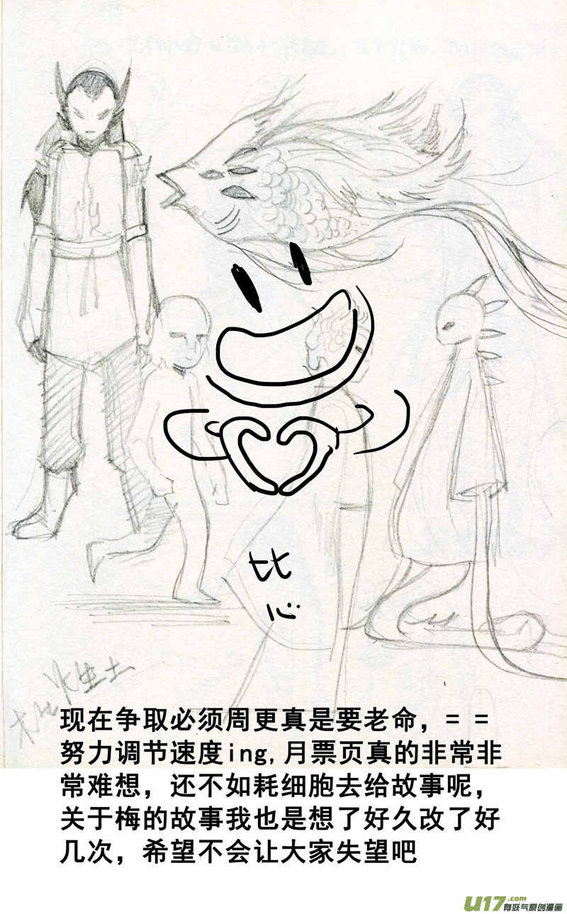《妖闻录》顾虑 第9页