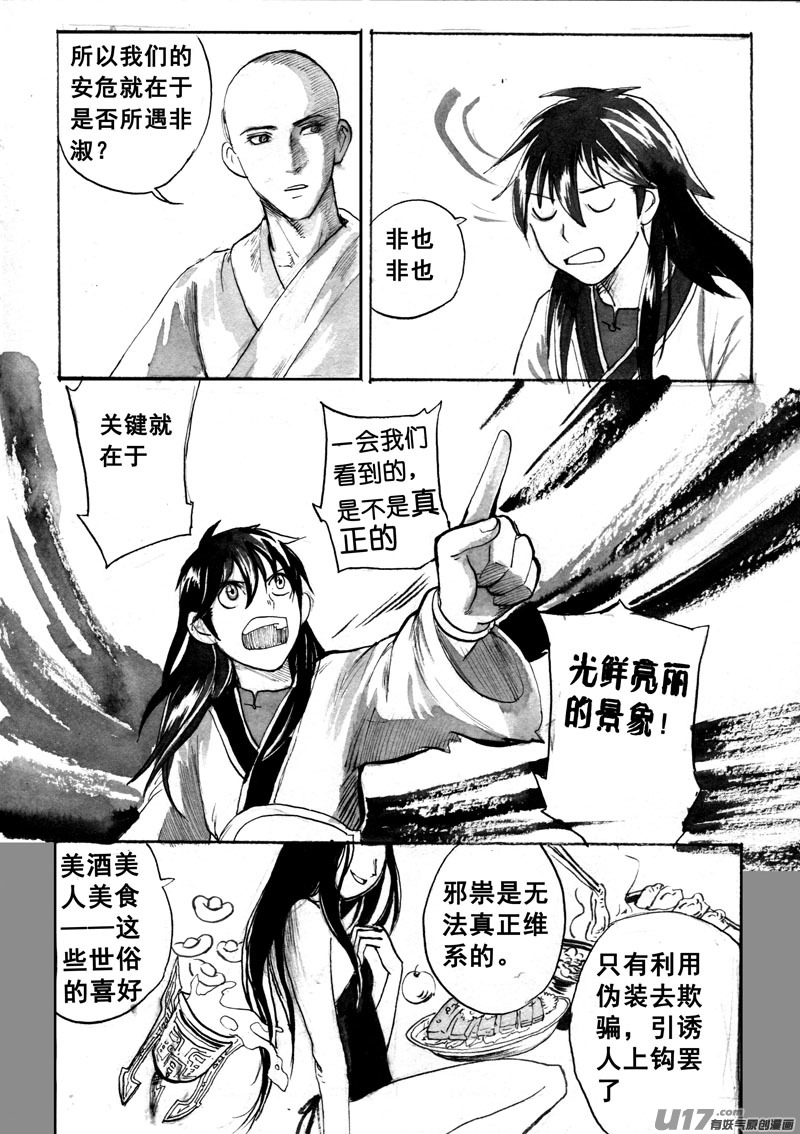 《妖闻录》顾虑 第3页