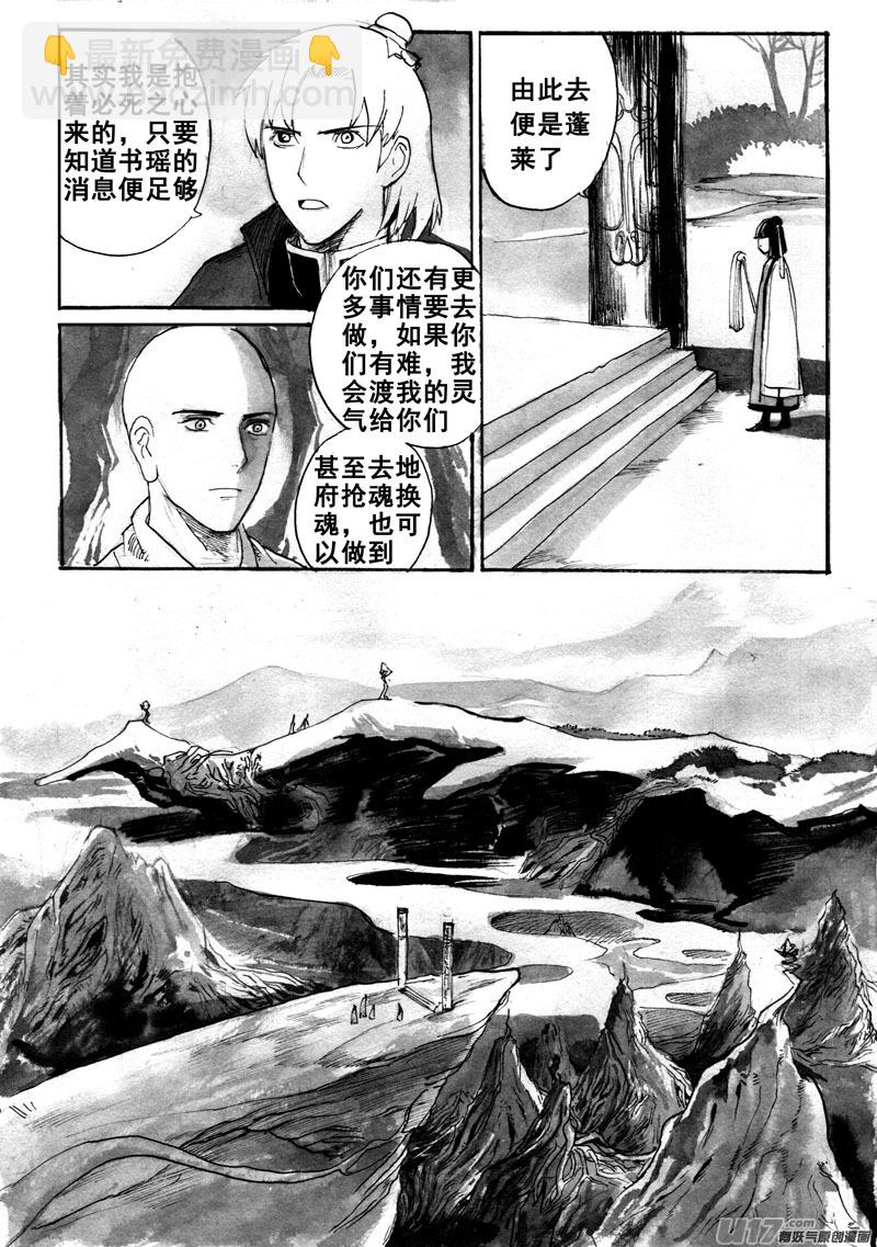 《妖闻录》顾虑 第6页