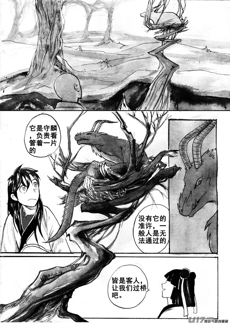 《妖闻录》顾虑 第7页