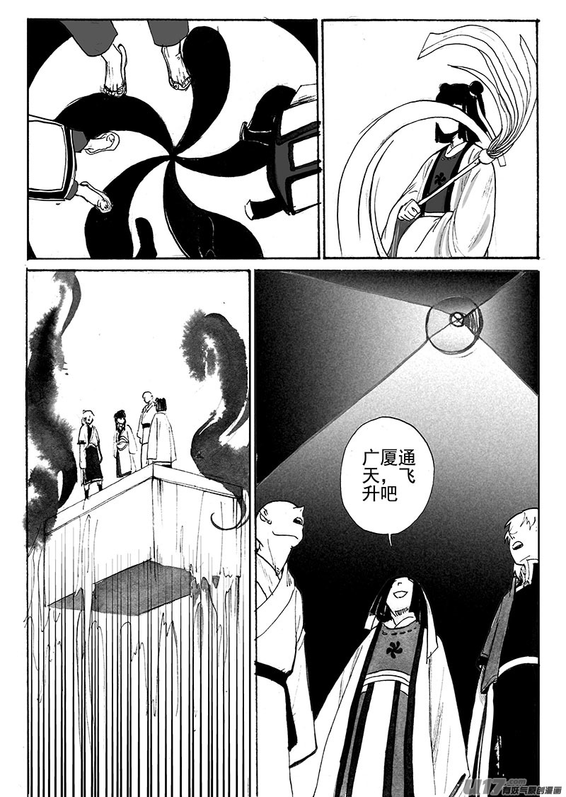 《妖闻录》通天木 第3页
