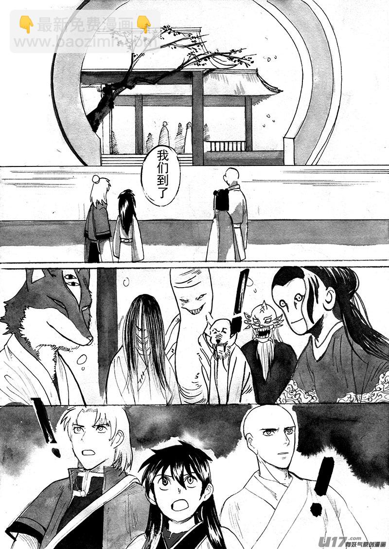 《妖闻录》通天木 第6页