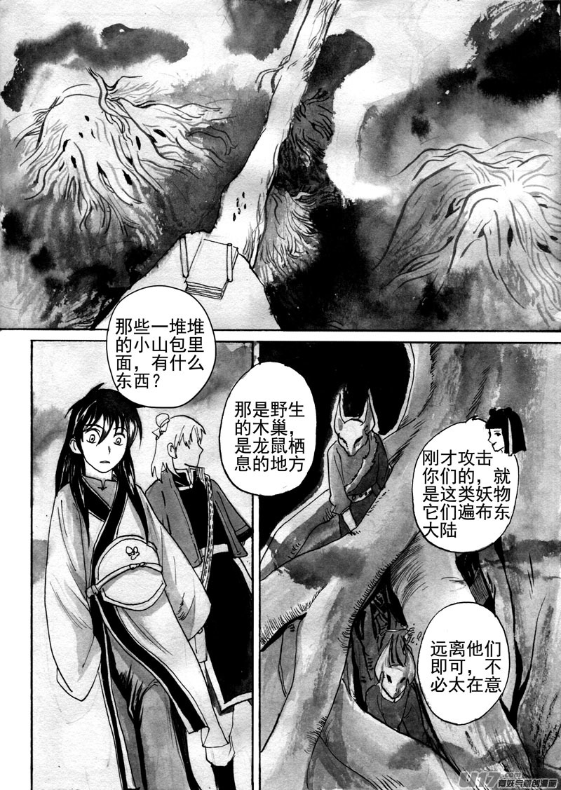 《妖闻录》印象中的画面 第1页