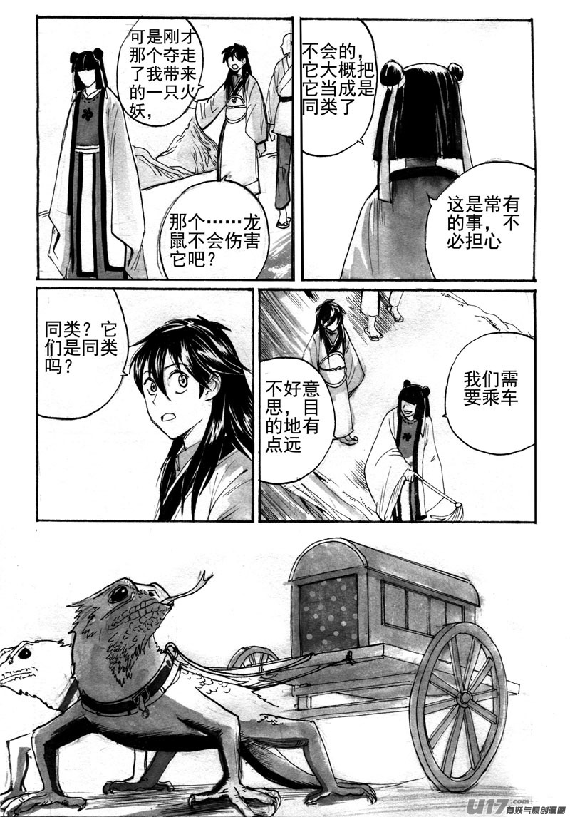 《妖闻录》印象中的画面 第2页