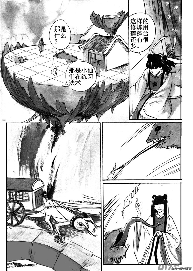 《妖闻录》印象中的画面 第4页
