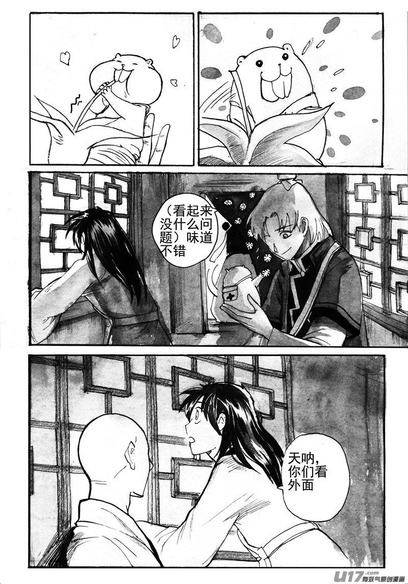 《妖闻录》印象中的画面 第6页