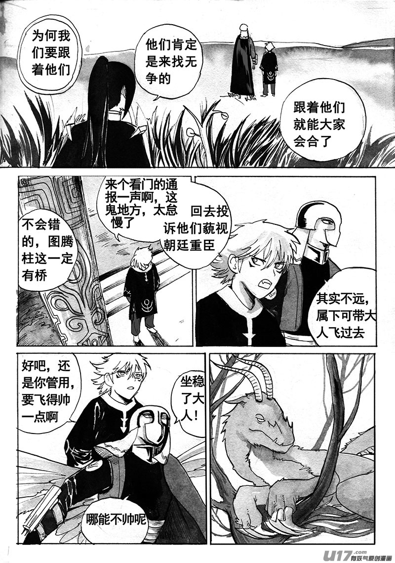 《妖闻录》意外的机会 第2页