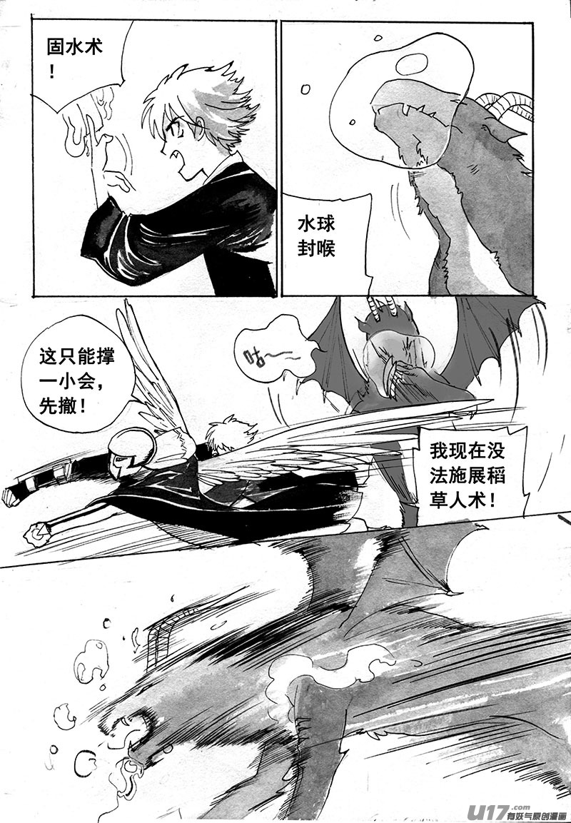 《妖闻录》意外的机会 第5页