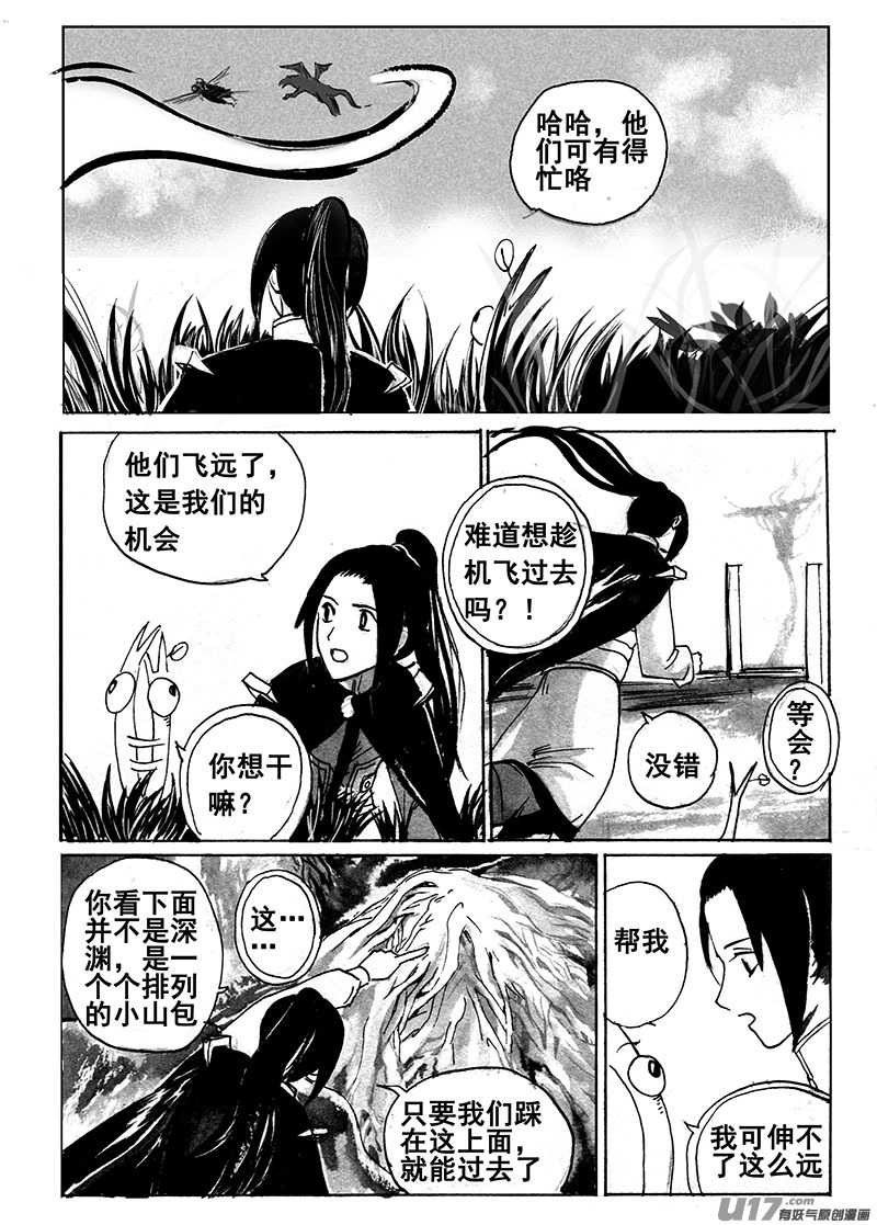 《妖闻录》意外的机会 第6页
