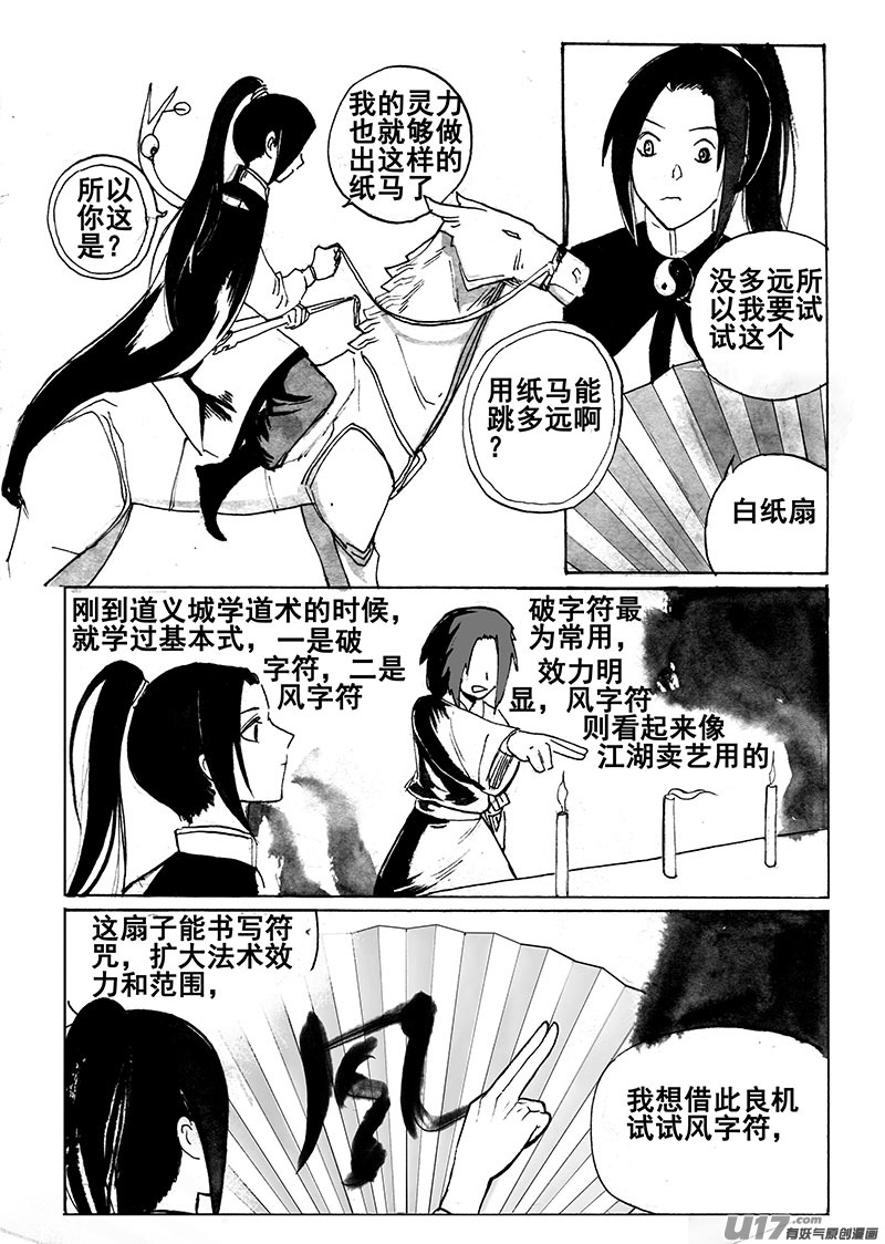 《妖闻录》意外的机会 第7页