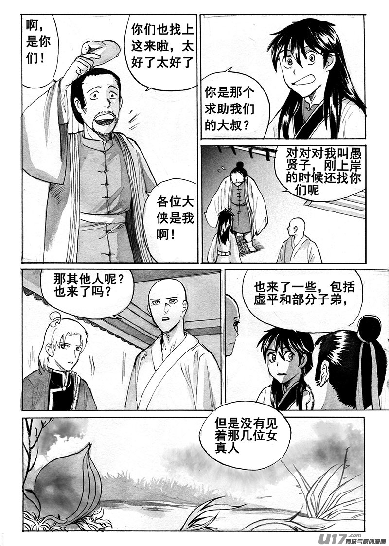 《妖闻录》意外的机会 第1页