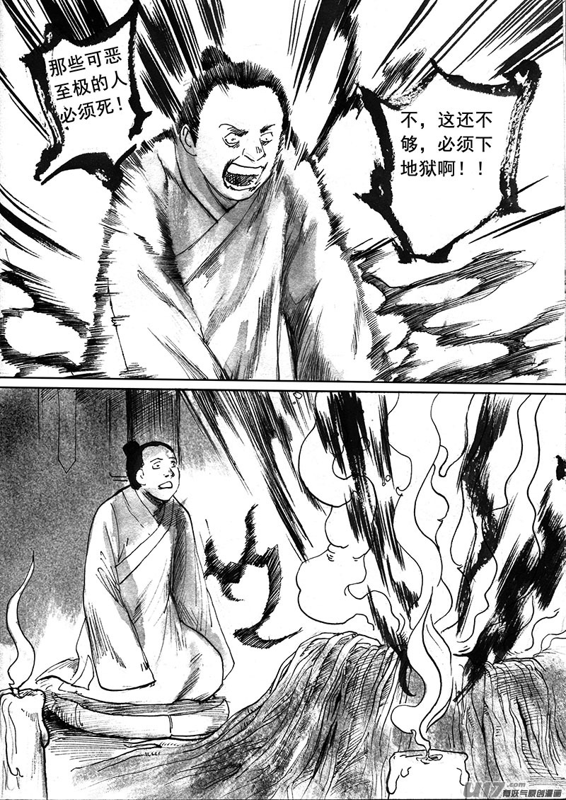 《妖闻录》忘忧井（下） 第1页