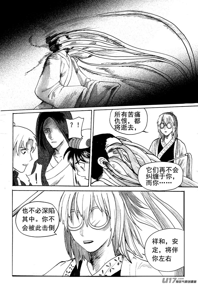 《妖闻录》忘忧井（下） 第2页