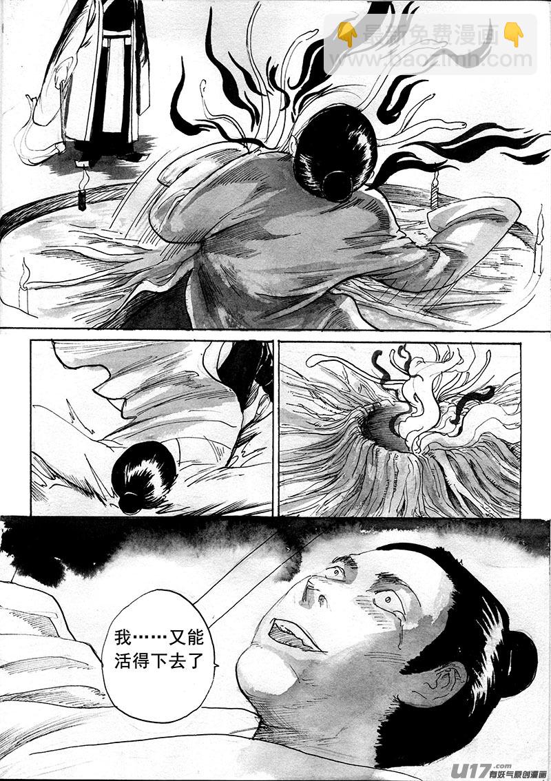 《妖闻录》忘忧井（下） 第3页