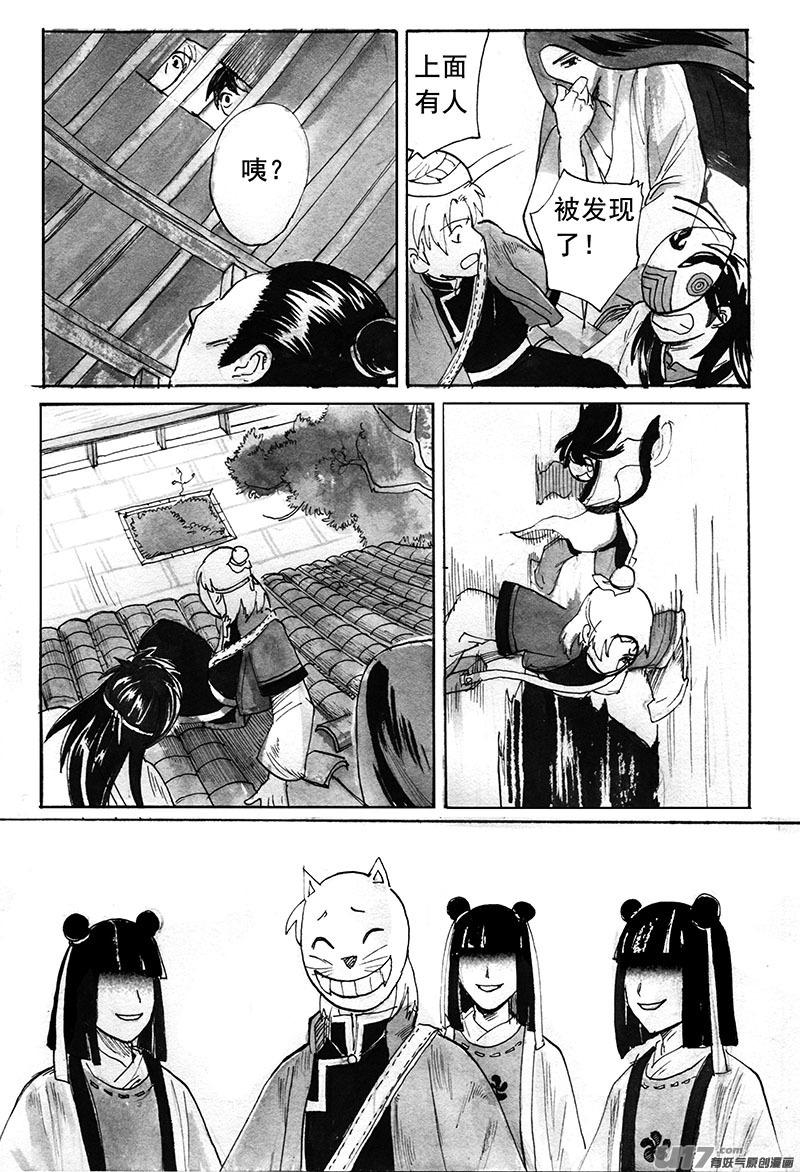 《妖闻录》忘忧井（下） 第4页