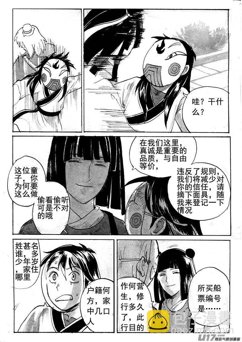 《妖闻录》忘忧井（下） 第5页