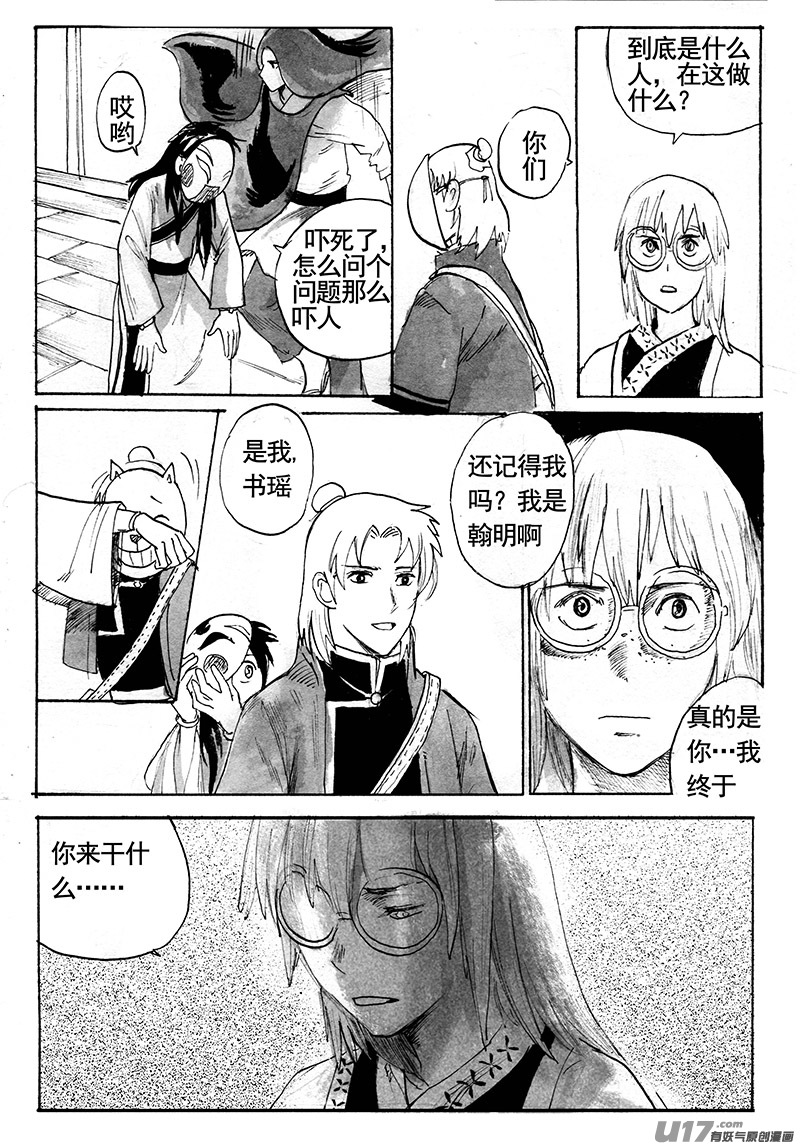 《妖闻录》忘忧井（下） 第7页