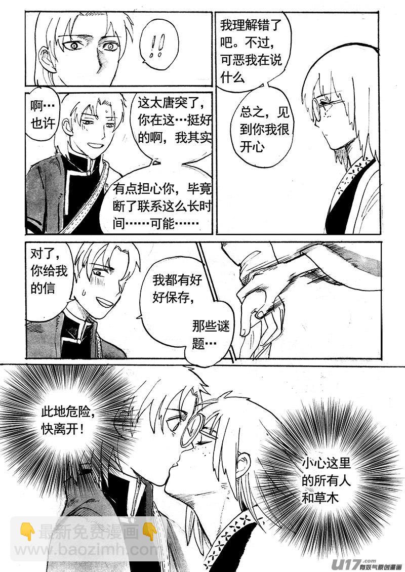 《妖闻录》忘忧井（下） 第8页