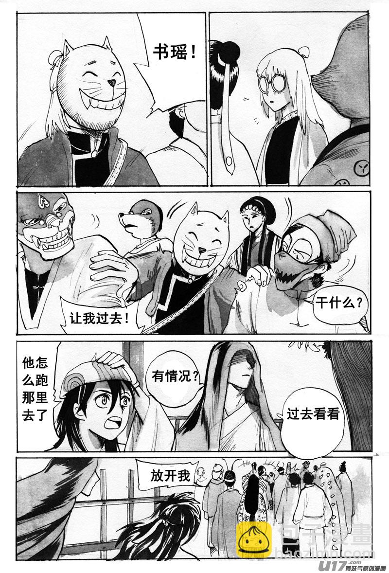 《妖闻录》忘忧井 第2页