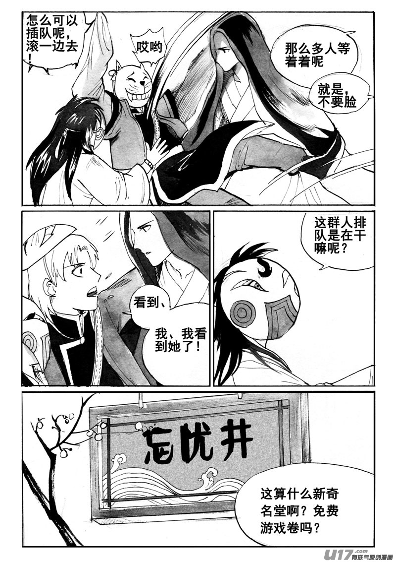 《妖闻录》忘忧井 第3页