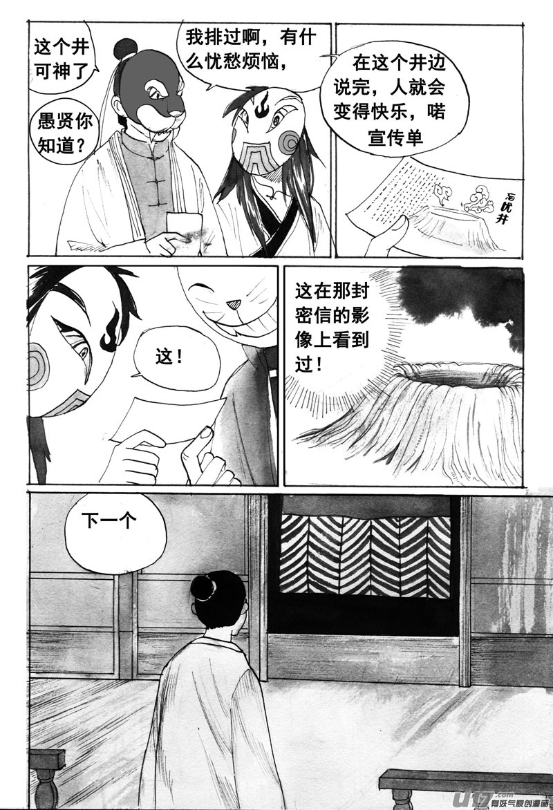 《妖闻录》忘忧井 第4页