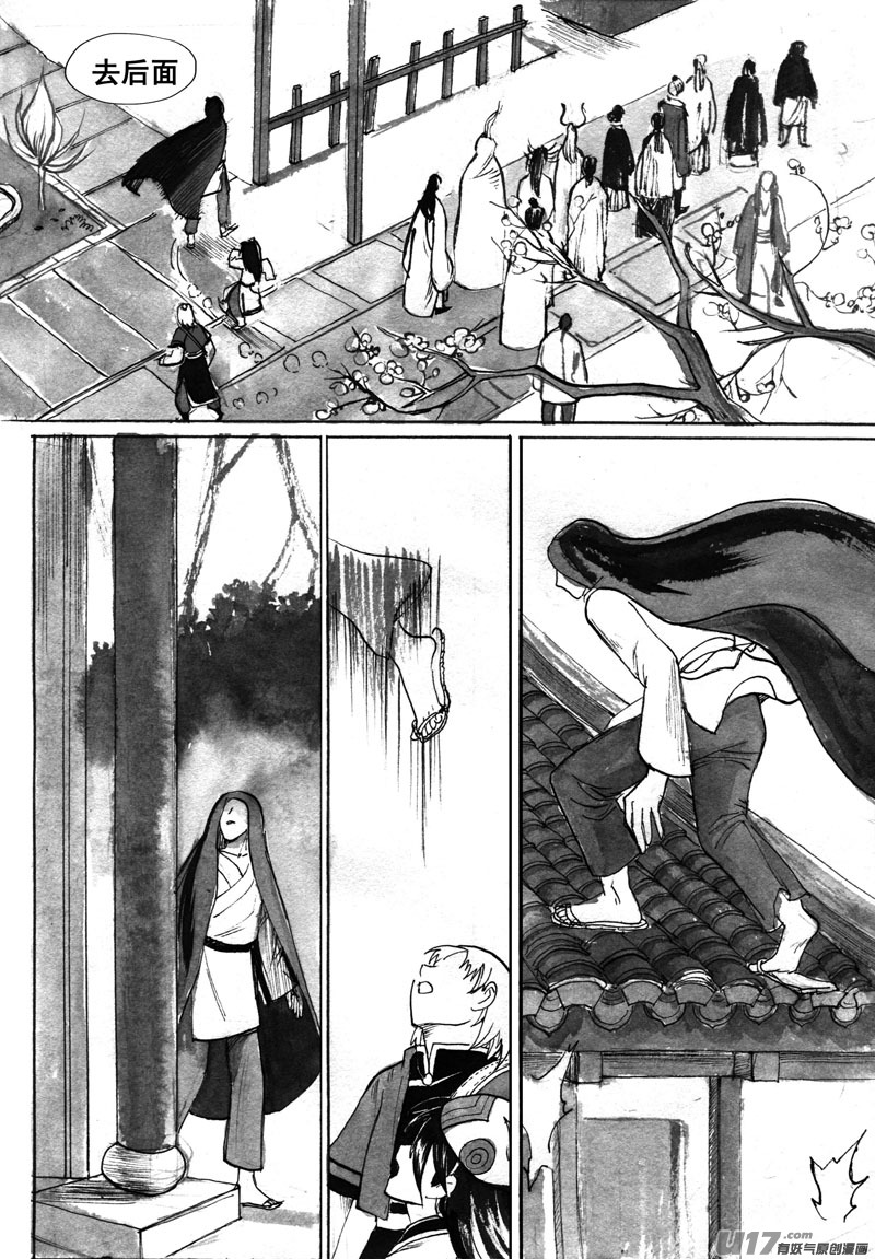 《妖闻录》忘忧井 第5页