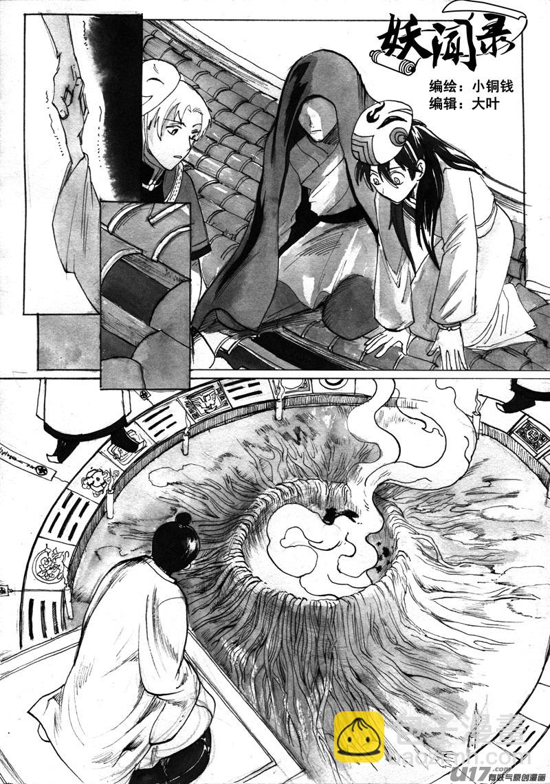 《妖闻录》忘忧井 第6页